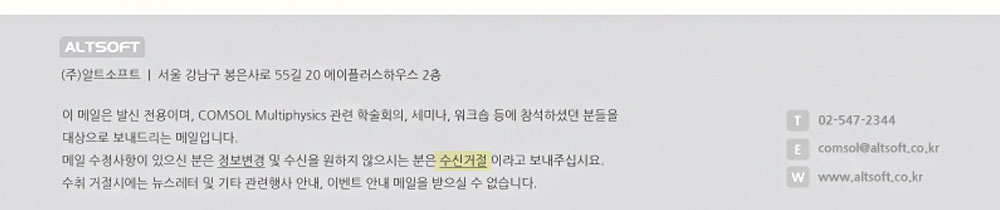 정보변경 및 수신거절